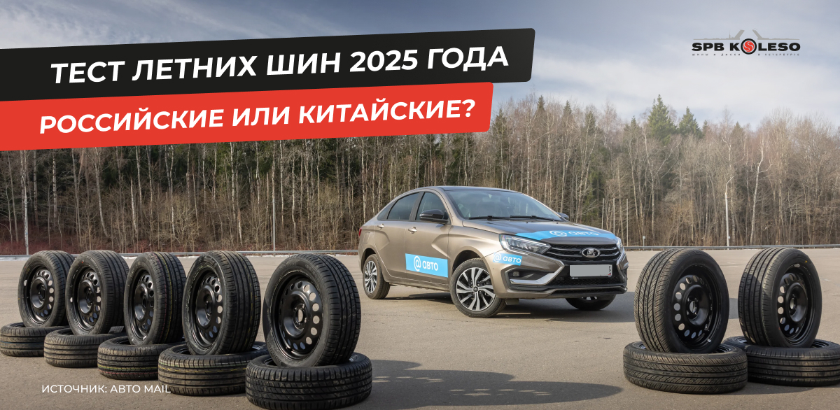 Тест летних шин в размере 195/55 R16. Российские или китайские?