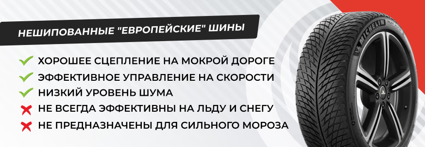 Европейские шины